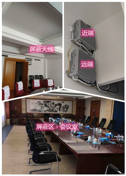  新宁某机关单位会议室屏蔽案例（数字信令级）